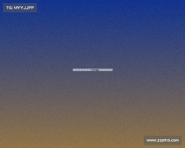 电子竞技大赛有什么奖金、2021电子竞技奖金排行榜